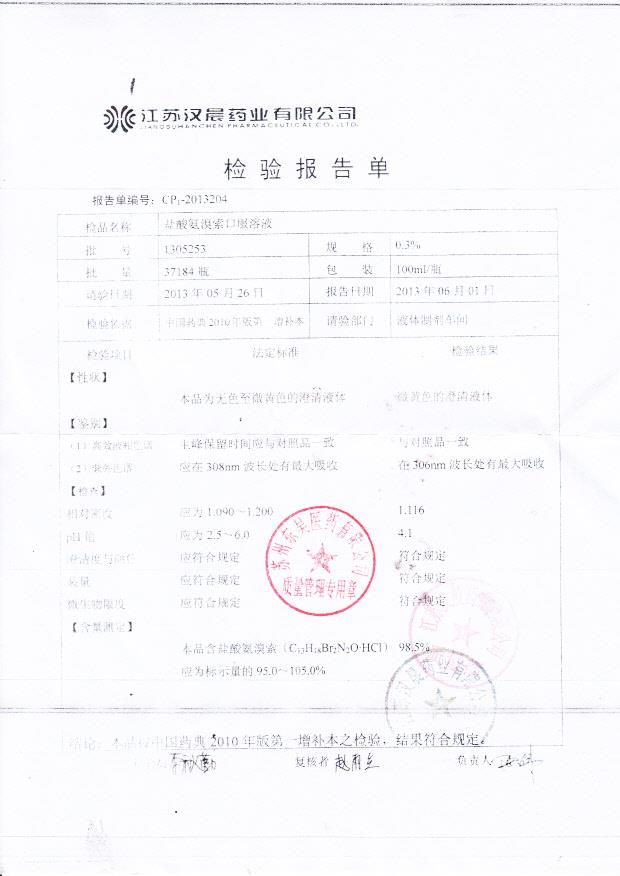 1305253盐酸氨溴索口服溶液