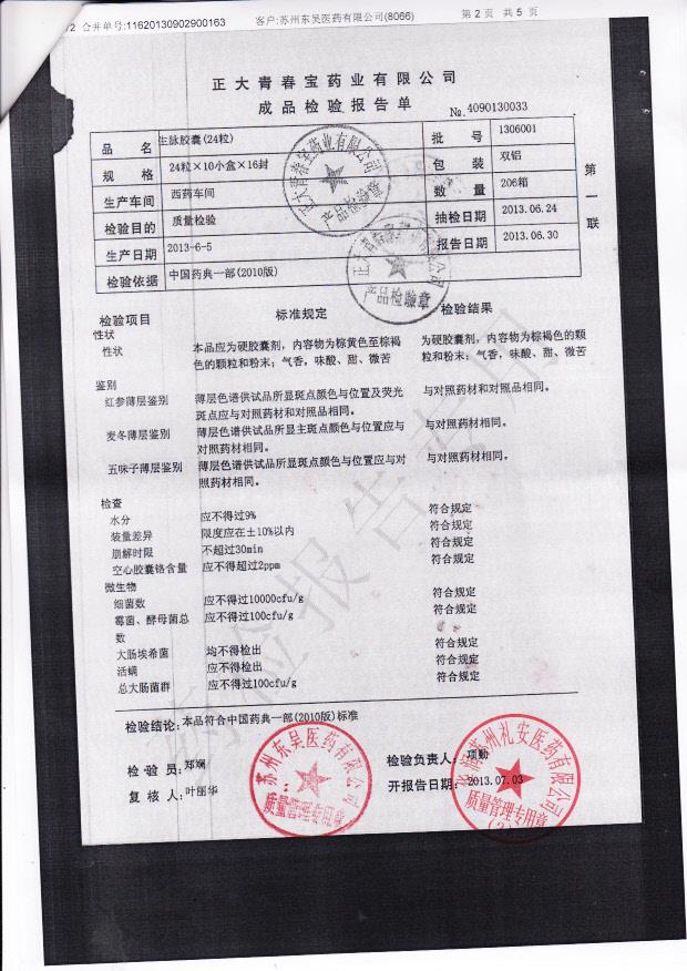 1306001生脉胶囊2