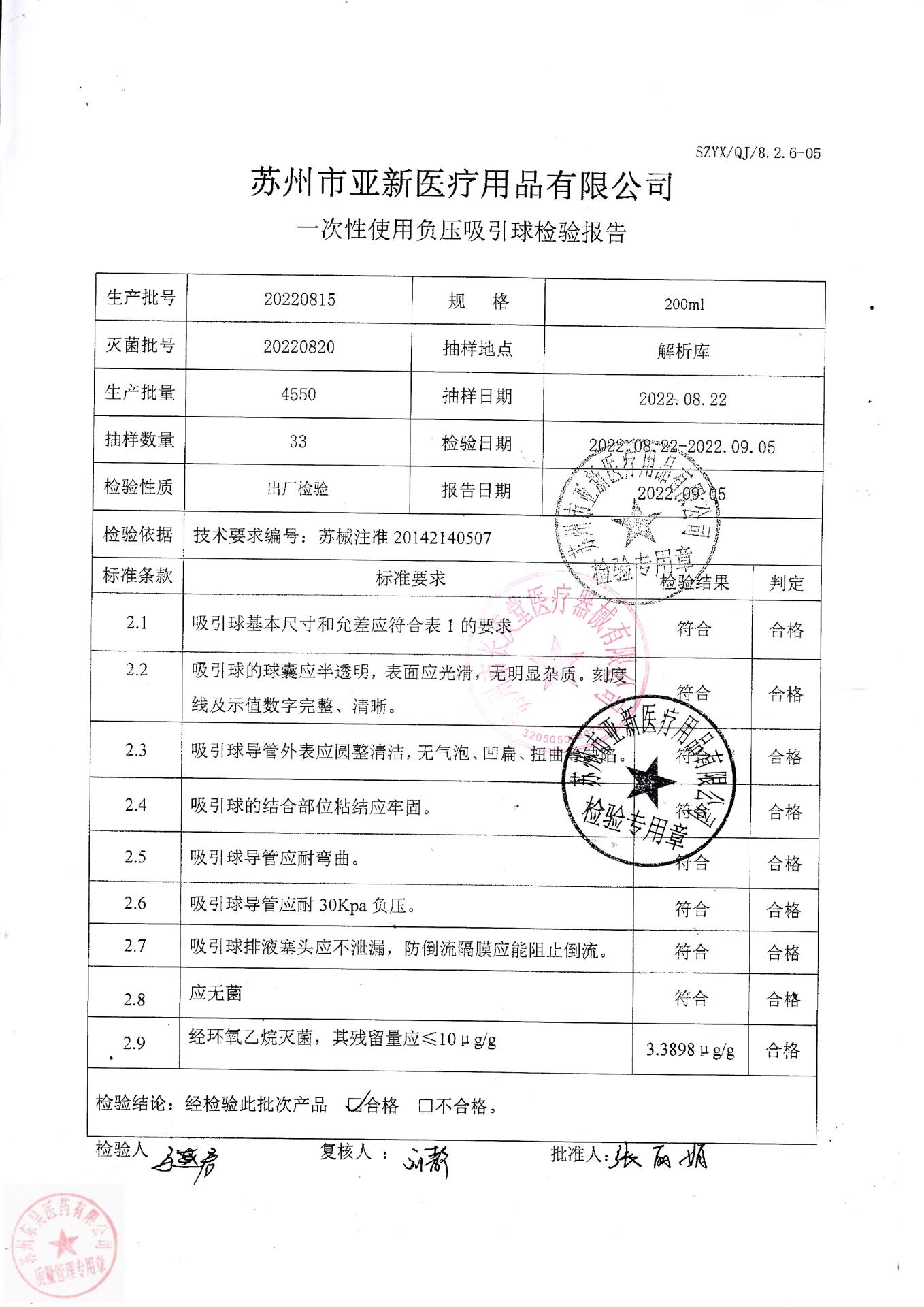 20220815亚新一次性使用负压吸引球