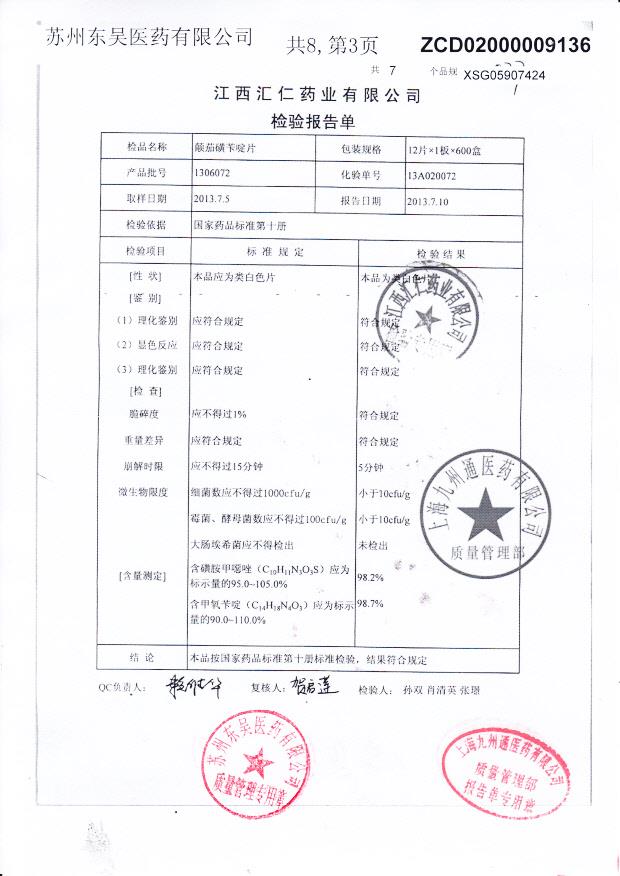 1306072颠茄磺苄啶片