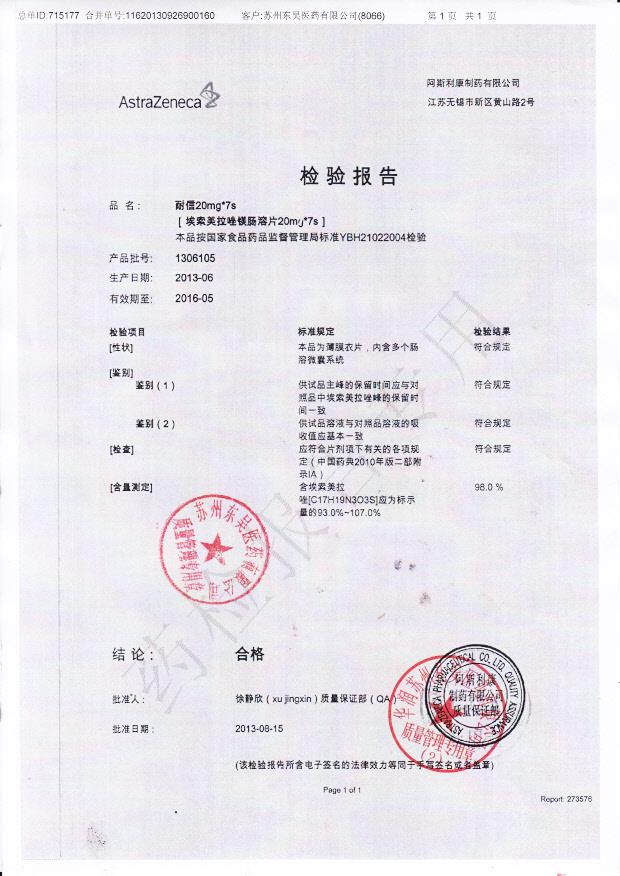 1306105埃索美拉唑镁肠溶片