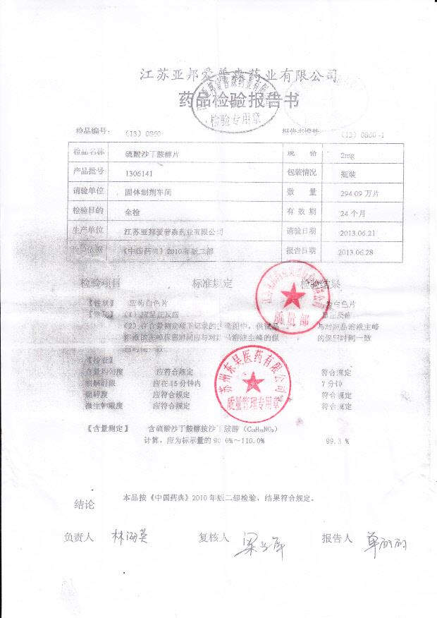 1306141硫酸沙丁胺醇片