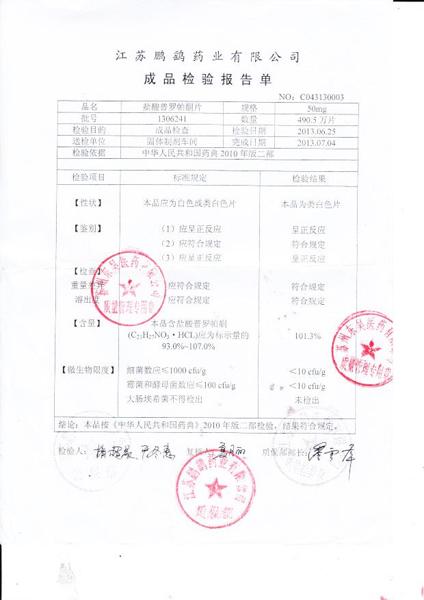 1306241盐酸普罗帕酮片