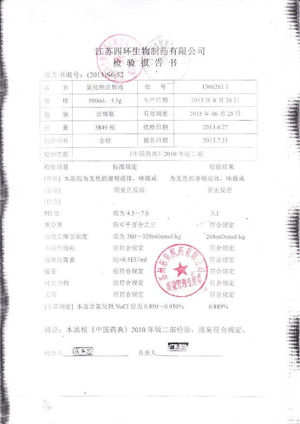 1306261 1氯化钠注射液