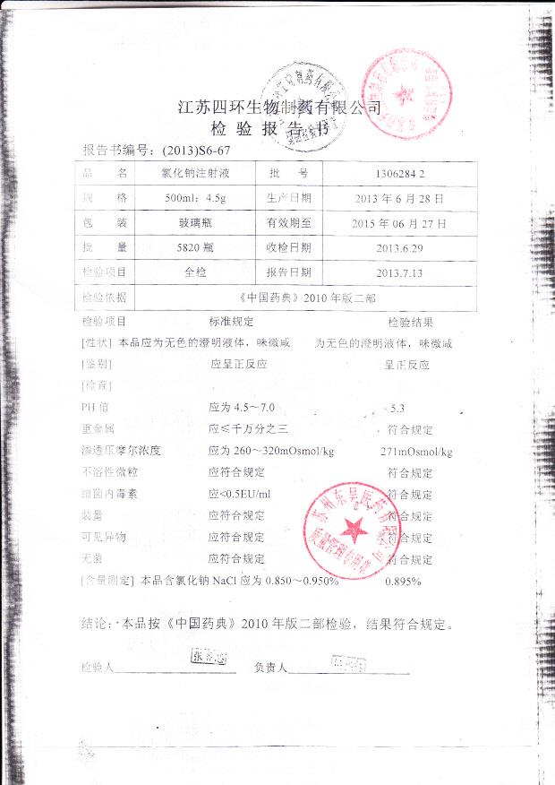 1306284 2氯化钠注射液