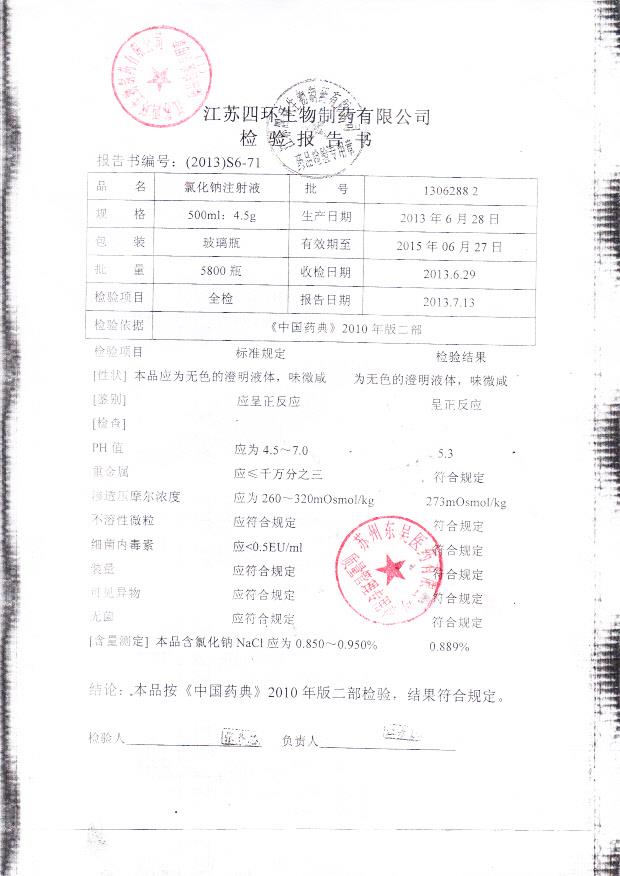 1306288 2氯化钠注射液