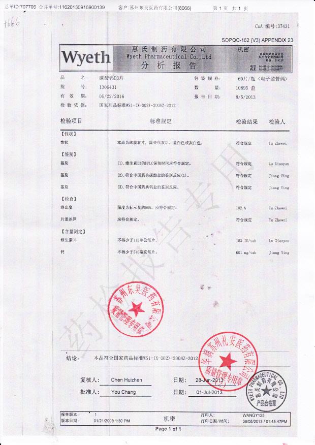 1306431碳酸钙D3片