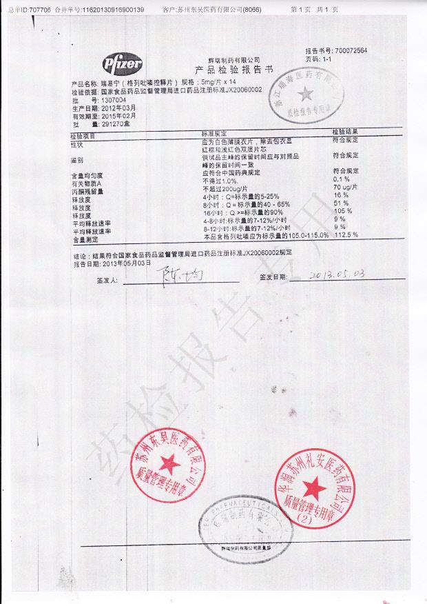 1307004格列吡嗪控释片