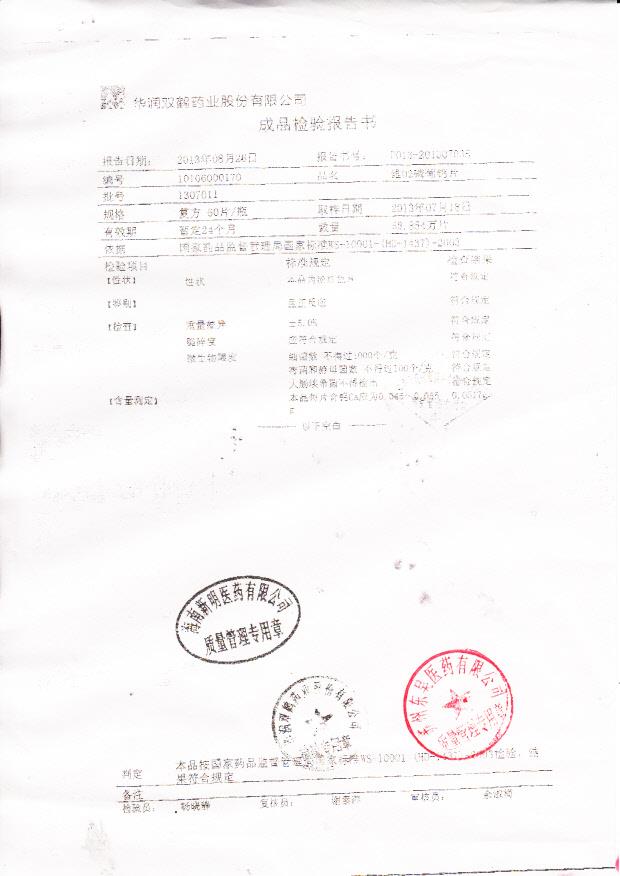 1307011维D2磷葡钙片