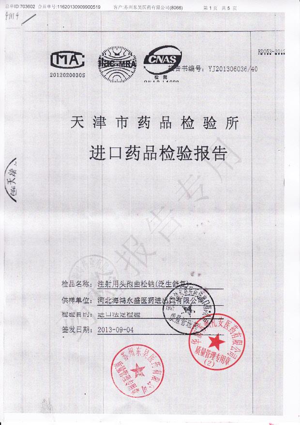 1307046注射用头孢曲松钠1