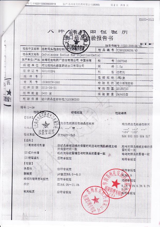 1307046注射用头孢曲松钠2