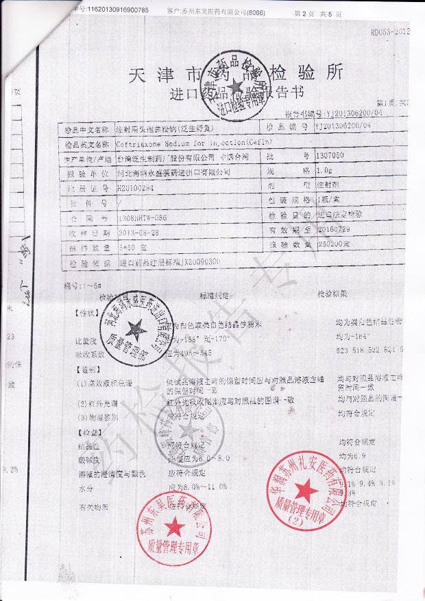 1307050注射用头孢曲松钠2