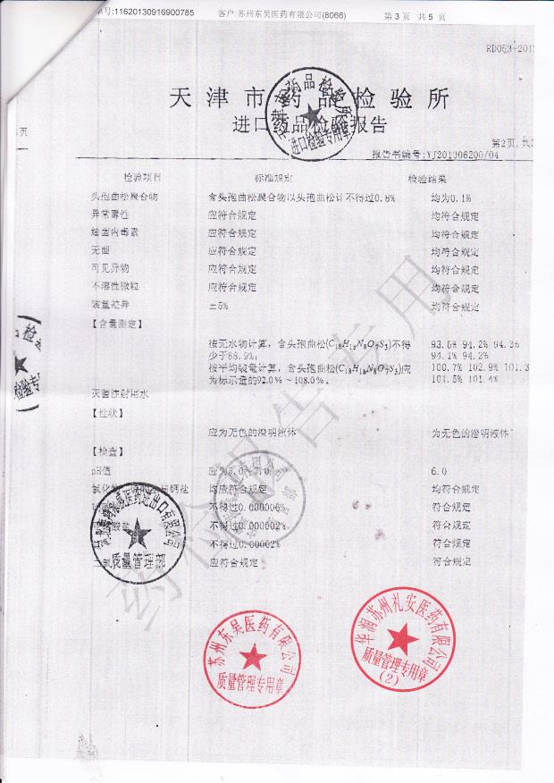 1307050注射用头孢曲松钠3