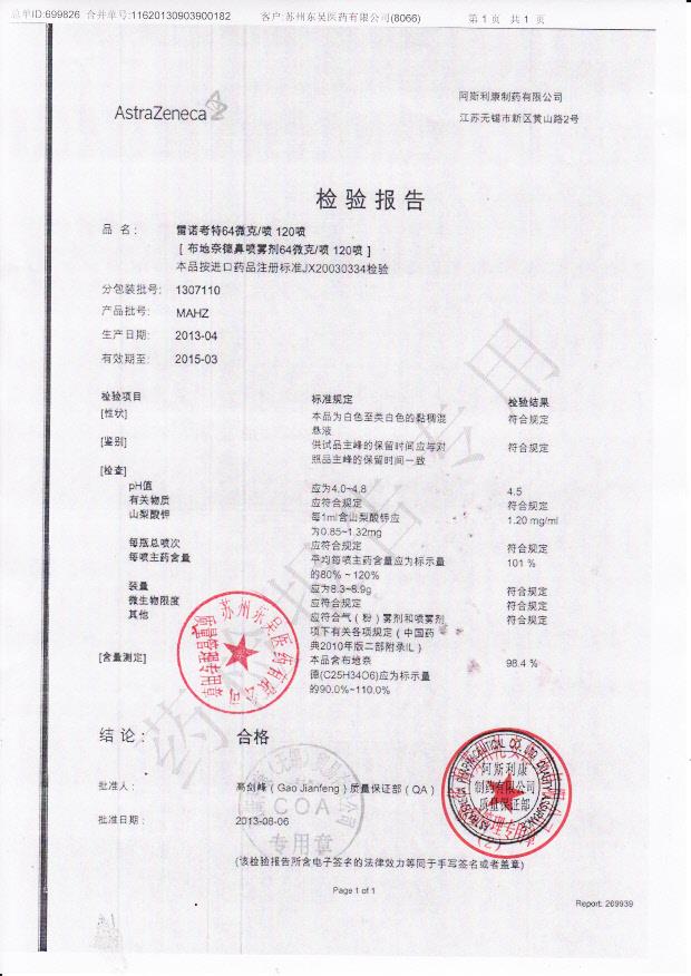 1307110布地奈德鼻喷雾剂