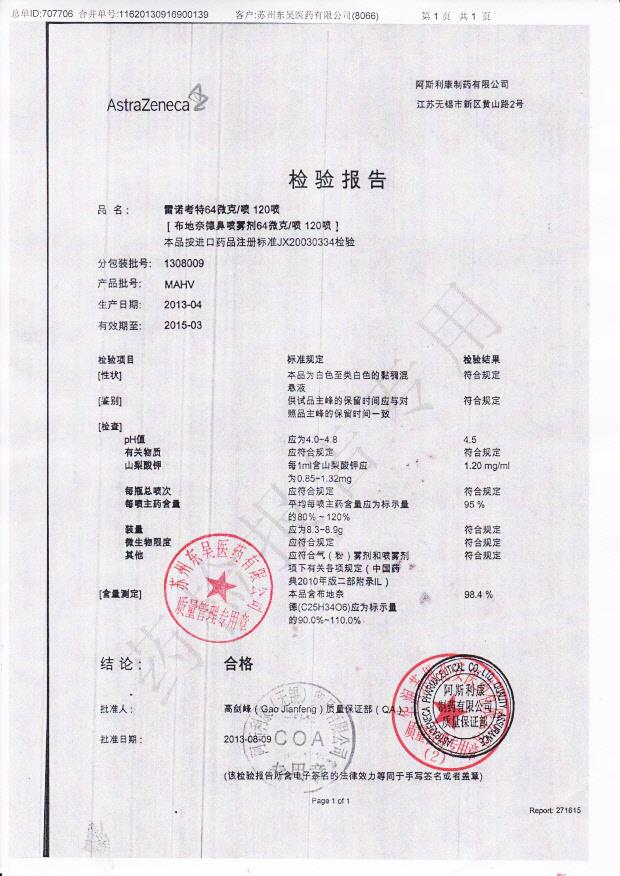 1308009布地奈德鼻喷雾剂