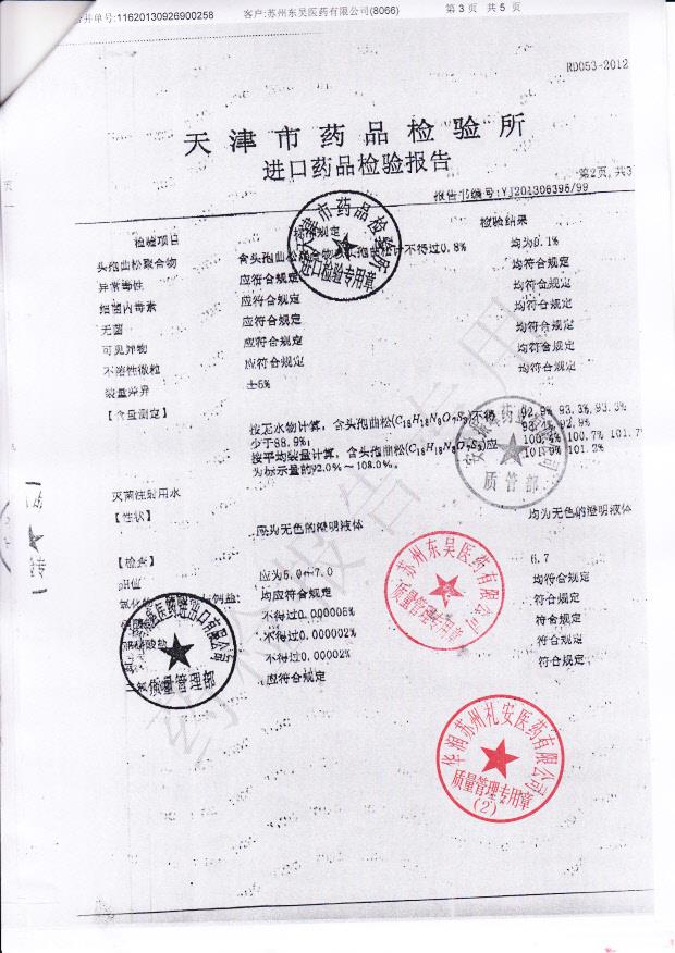 1308031注射用头孢曲松钠3