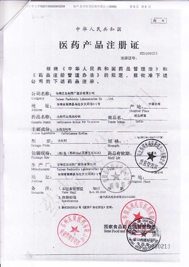 1308031注射用头孢曲松钠5