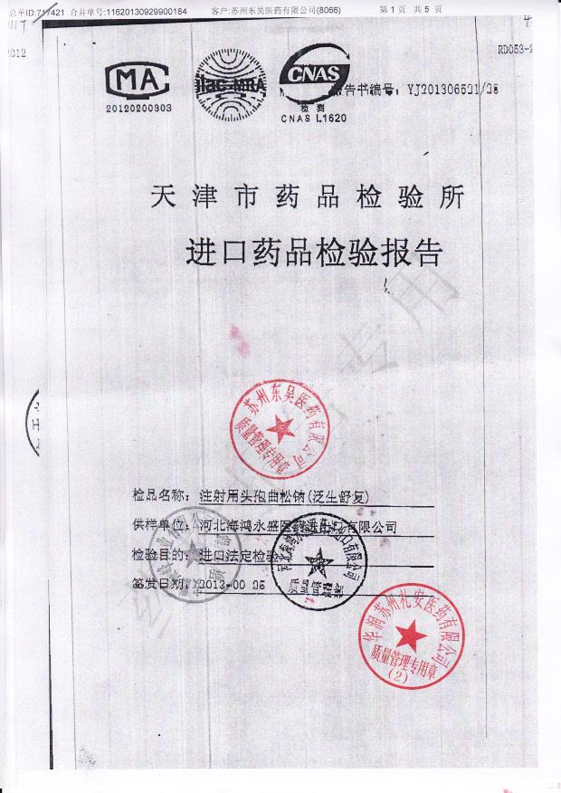 1308035注射用头孢曲松钠1