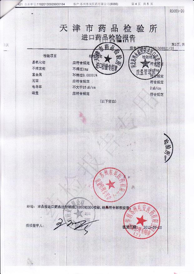 1308035注射用头孢曲松钠4