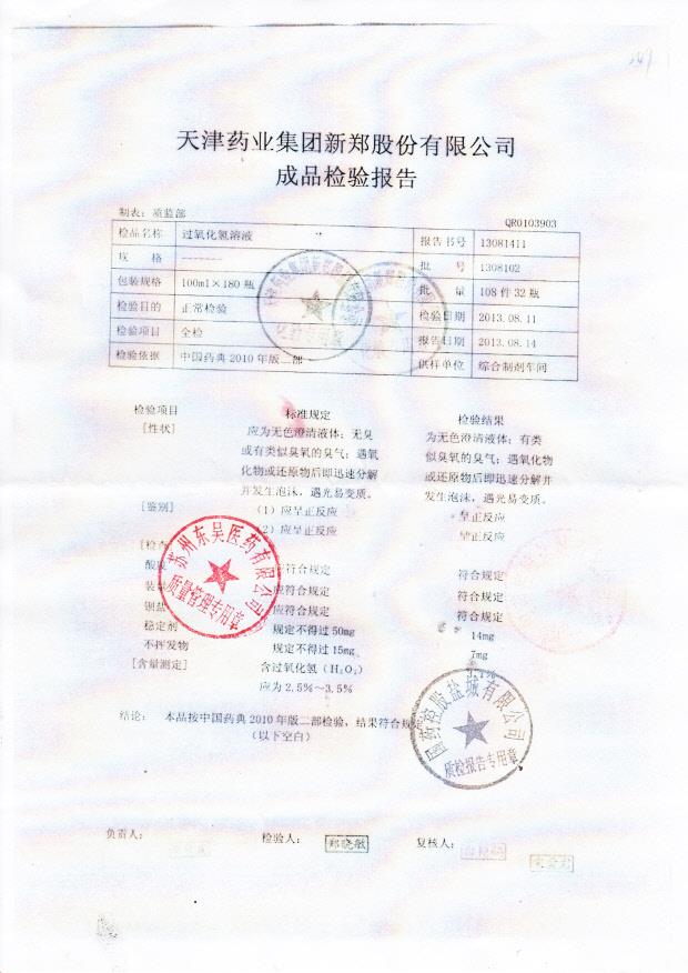 1308102过氧化氢溶液