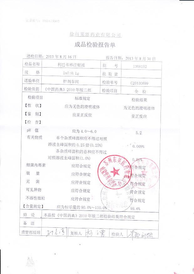 1308152利巴韦林注射液