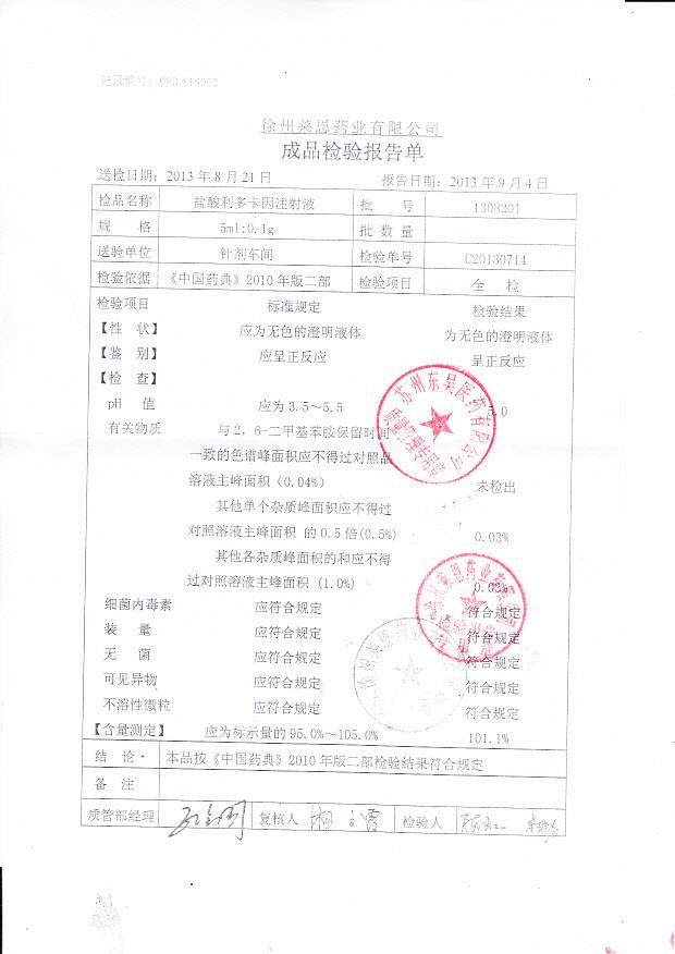 1308201盐酸利多卡因注射液