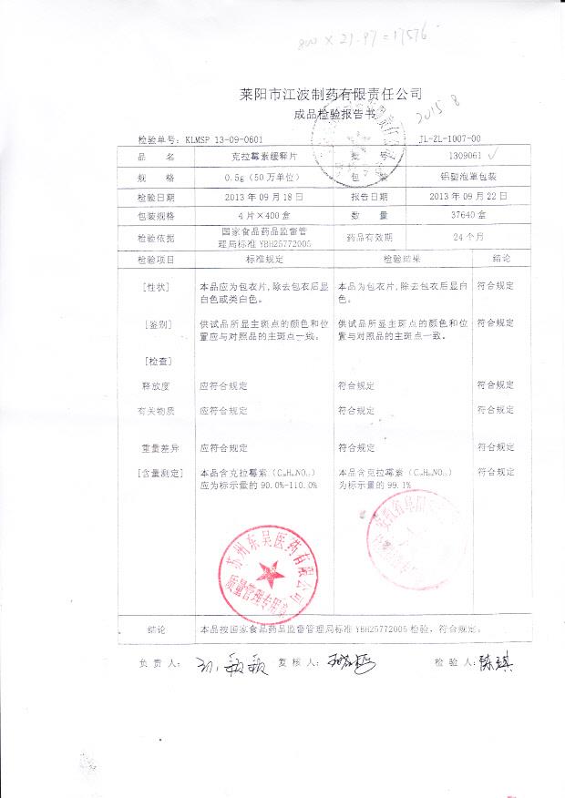 1309061克拉霉素缓释片