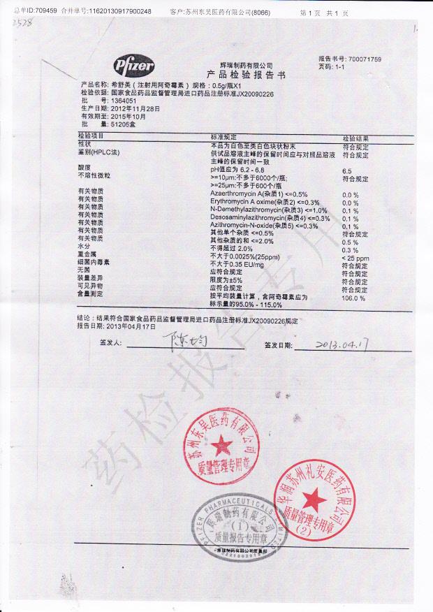 1364051注射用阿奇霉素