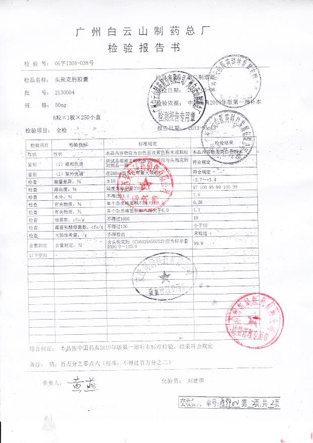 2130004头孢克肟颗粒