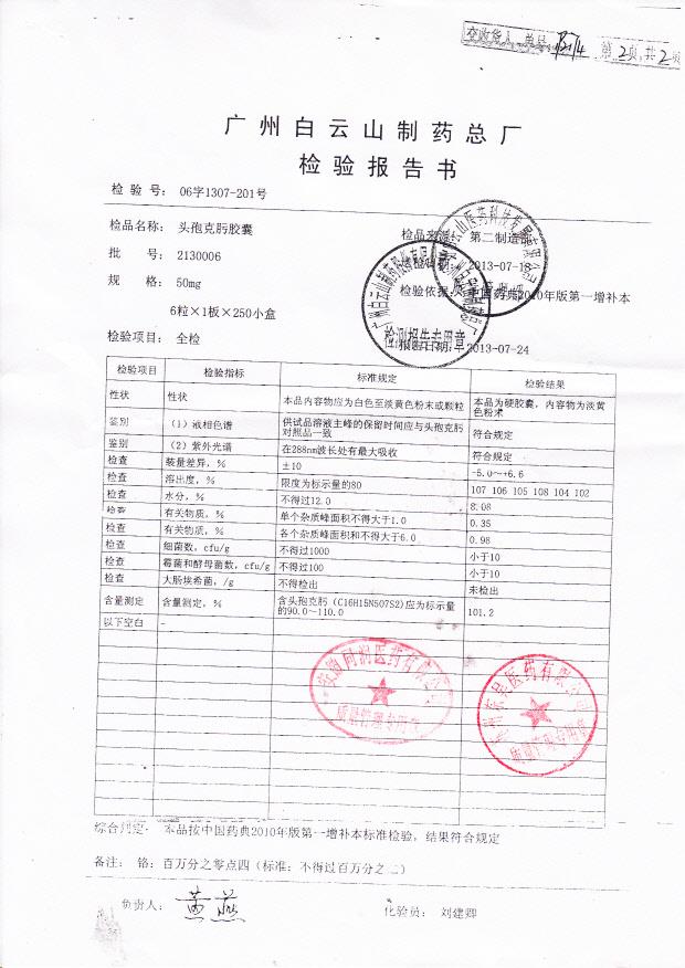 2130006头孢克肟胶囊