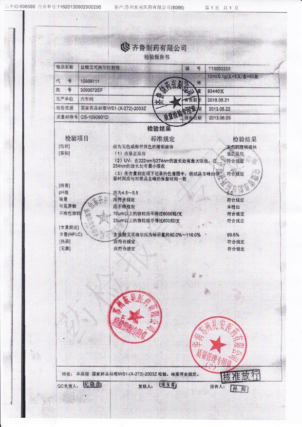 3050072EF盐酸艾司洛尔注射液