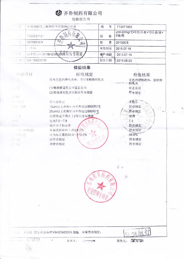 3070851EN单唾液酸四己糖神经节苷脂钠注射液