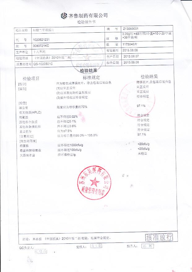 3080721KC盐酸二甲双胍片