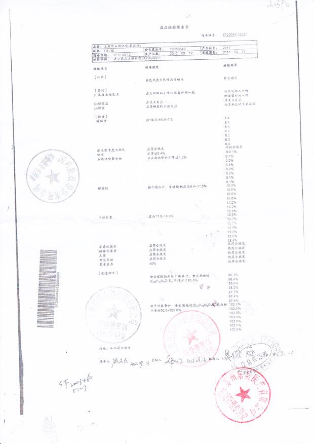 12080049注射用头孢他啶