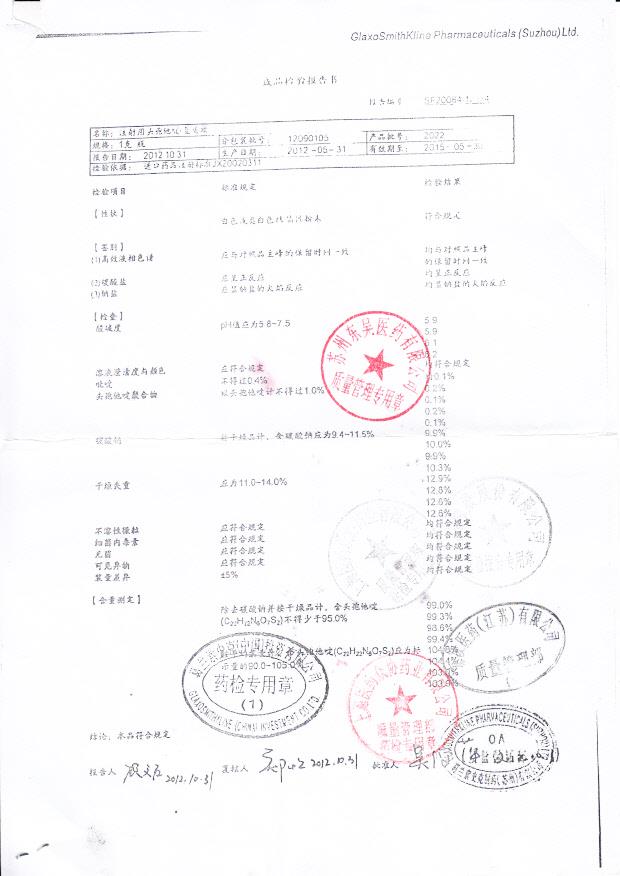 12090105注射用头孢他啶