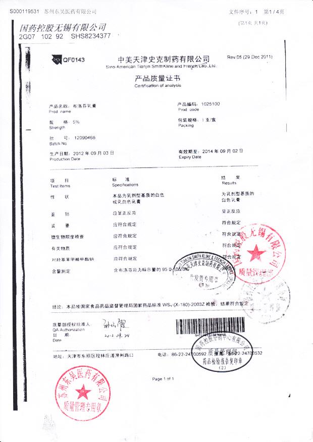 12090468布洛芬乳膏