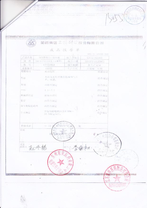 12101851葡萄糖酸钙口服溶液