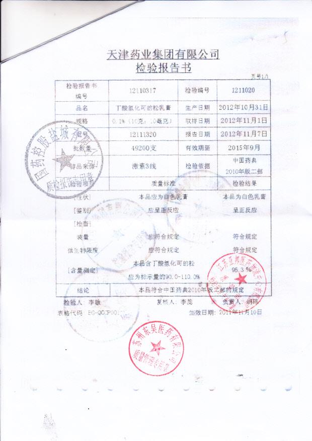 12110317丁酸氢化可的松乳膏