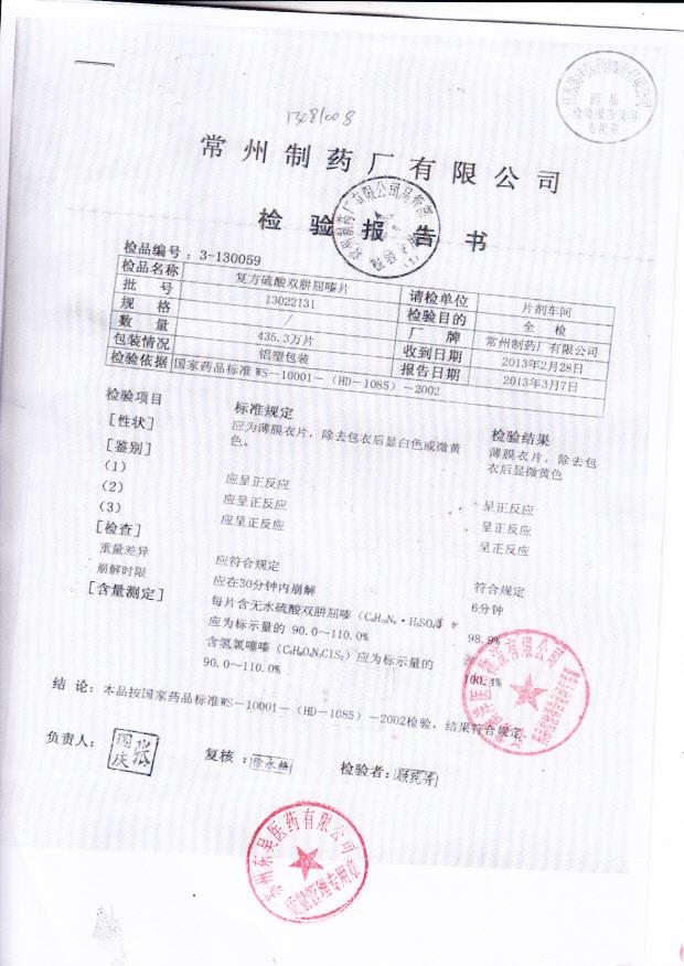 13022131复方硫酸双肼屈嗪片