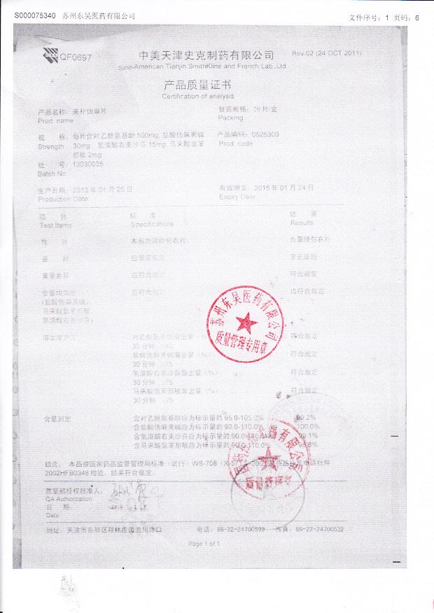 13030035美扑伪麻片