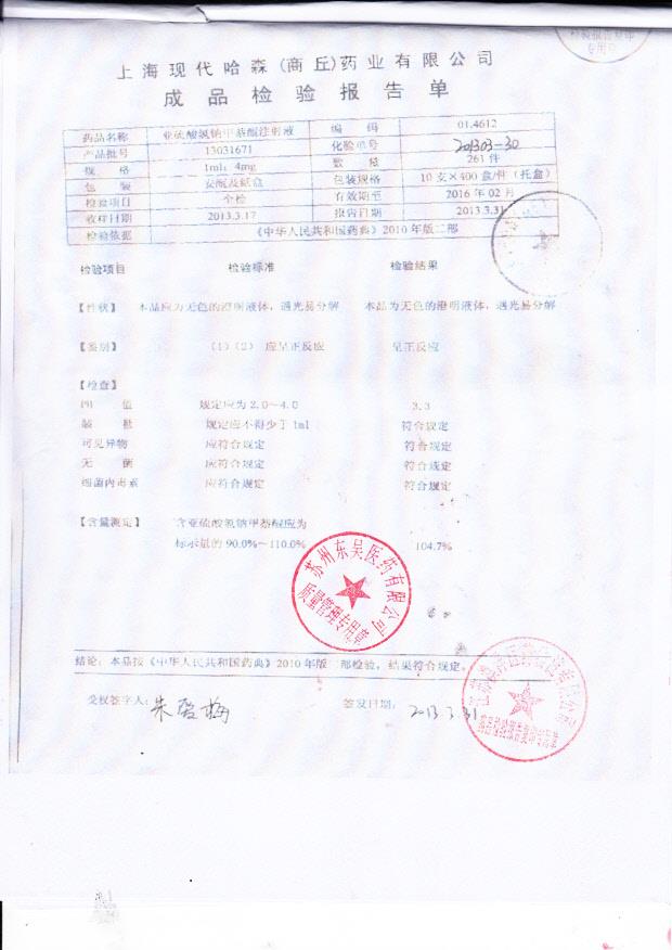 13031671亚硫酸氢钠钾萘醌注射液