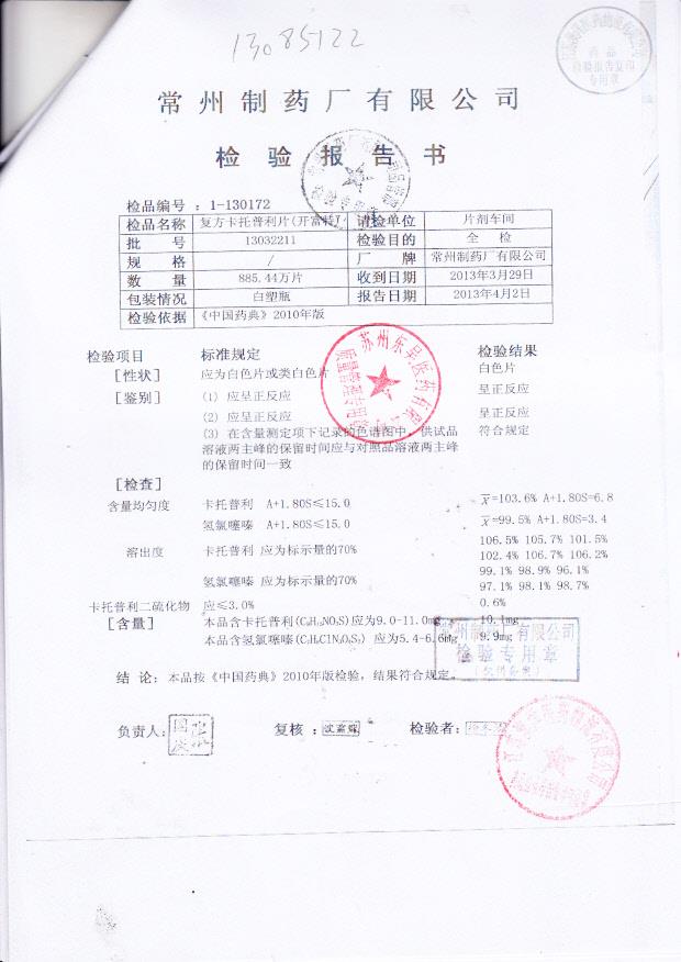 13032211复方卡托普利片