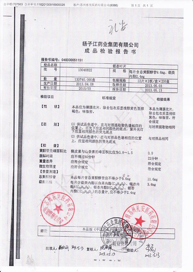 13040822银杏叶片