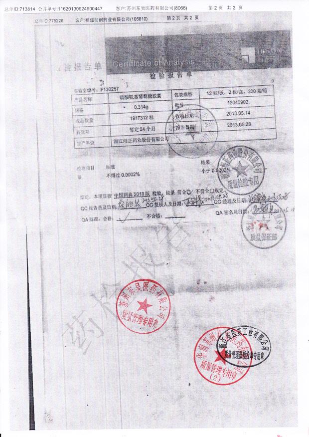 13040902硫酸氢基葡萄糖胶囊