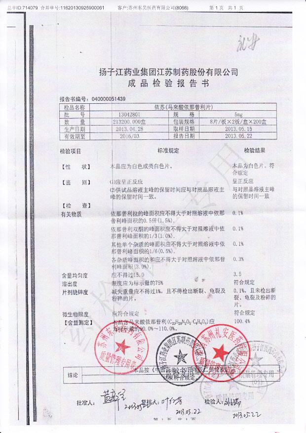 13042801马来酸依那普利片