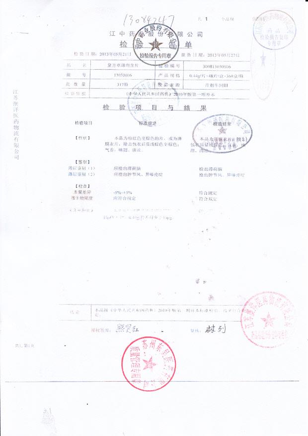 13050006复方草珊瑚含片