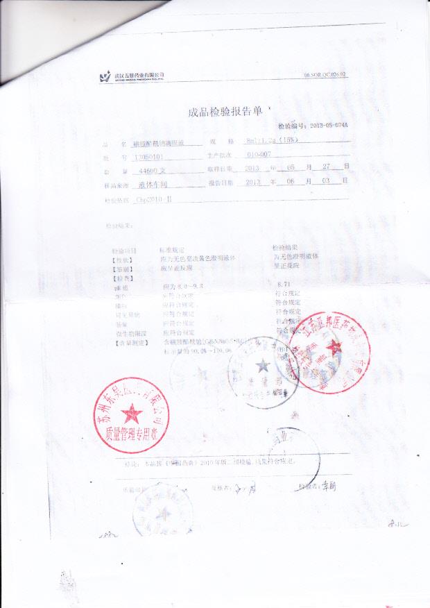 13050101磺胺醋酰钠滴眼液