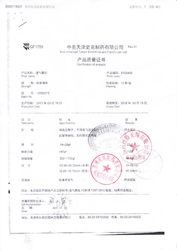 13050373通气鼻贴