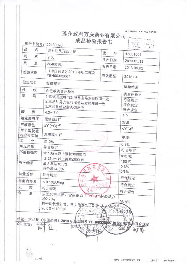 13051001注射用头孢西丁钠