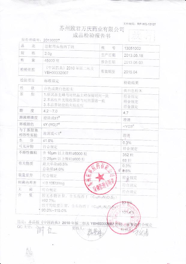 13051002注射用头孢西丁钠